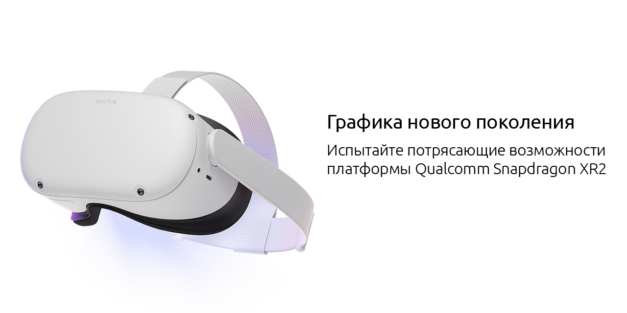 Oculus VR шлем Quest 2 128GB - Купить в официальном интернет